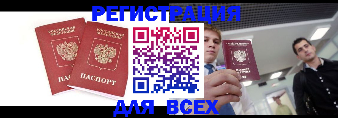 прописка для школы в Великом Новгороде