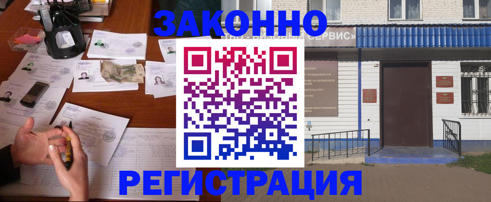 прописка законно в Великом Новгороде