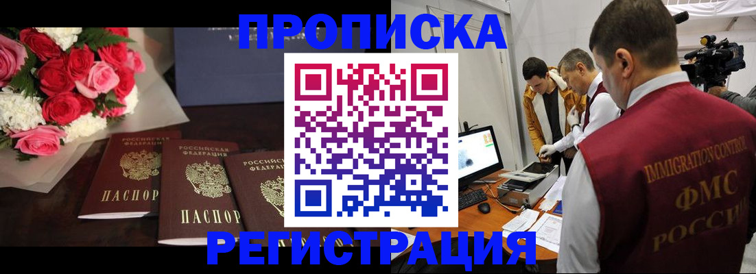 прописка в Великом Новгороде
